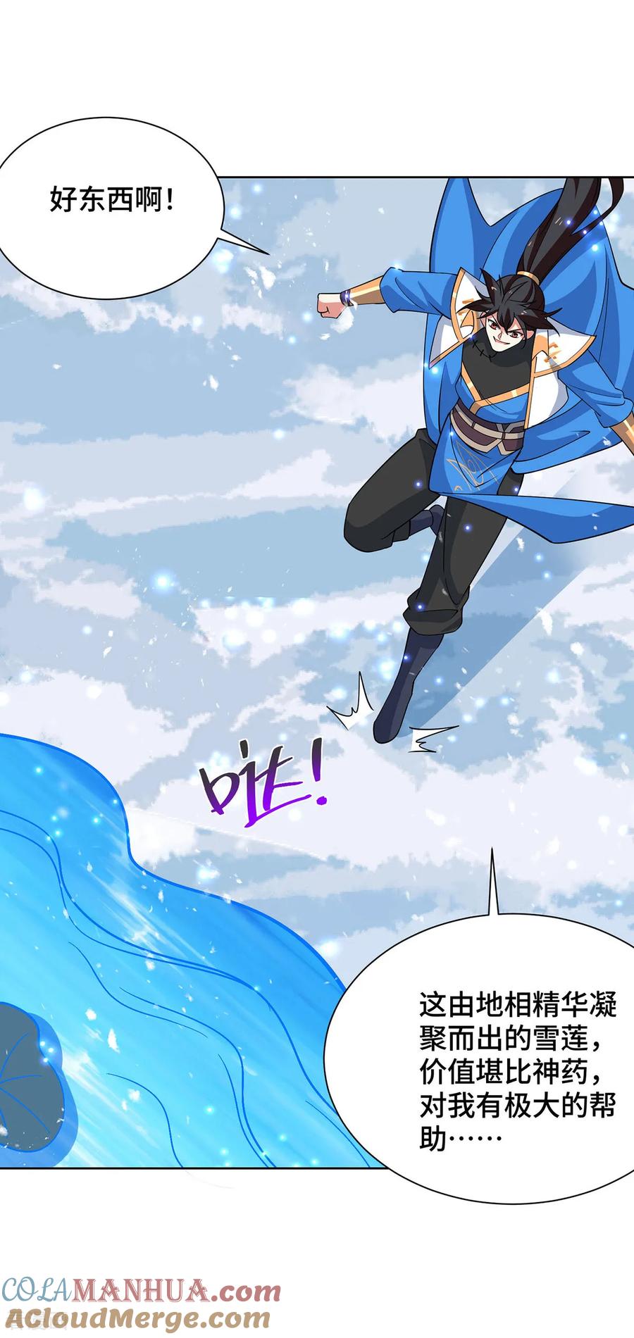《独步逍遥》第451话 抢夺雪莲 第3页