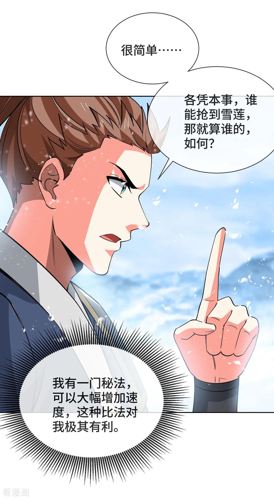 《独步逍遥》第451话 抢夺雪莲 第24页