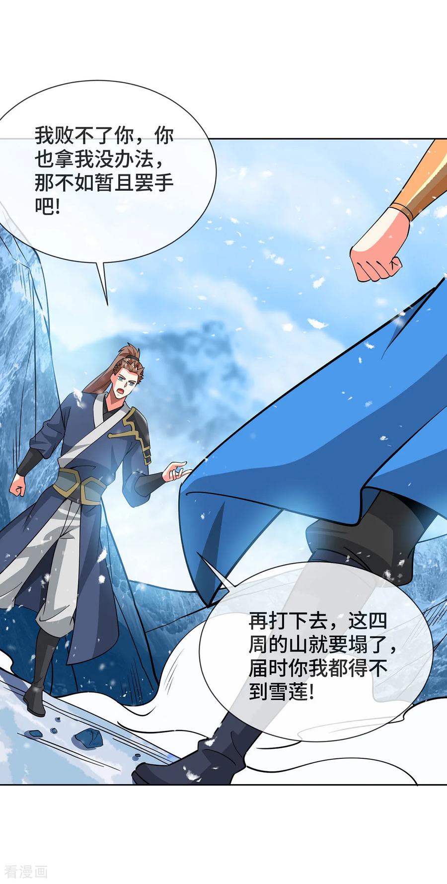 《独步逍遥》第451话 抢夺雪莲 第22页