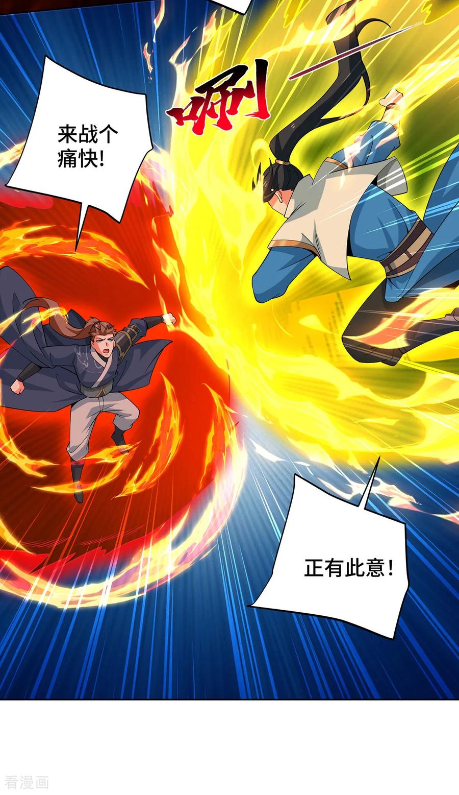 《独步逍遥》第451话 抢夺雪莲 第16页