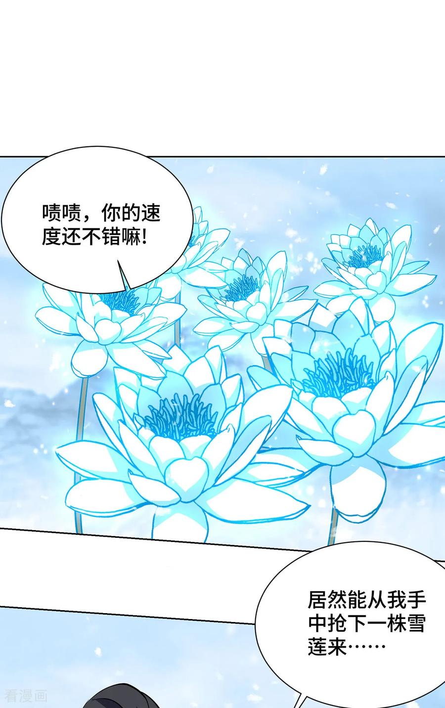 《独步逍遥》第451话 抢夺雪莲 第32页
