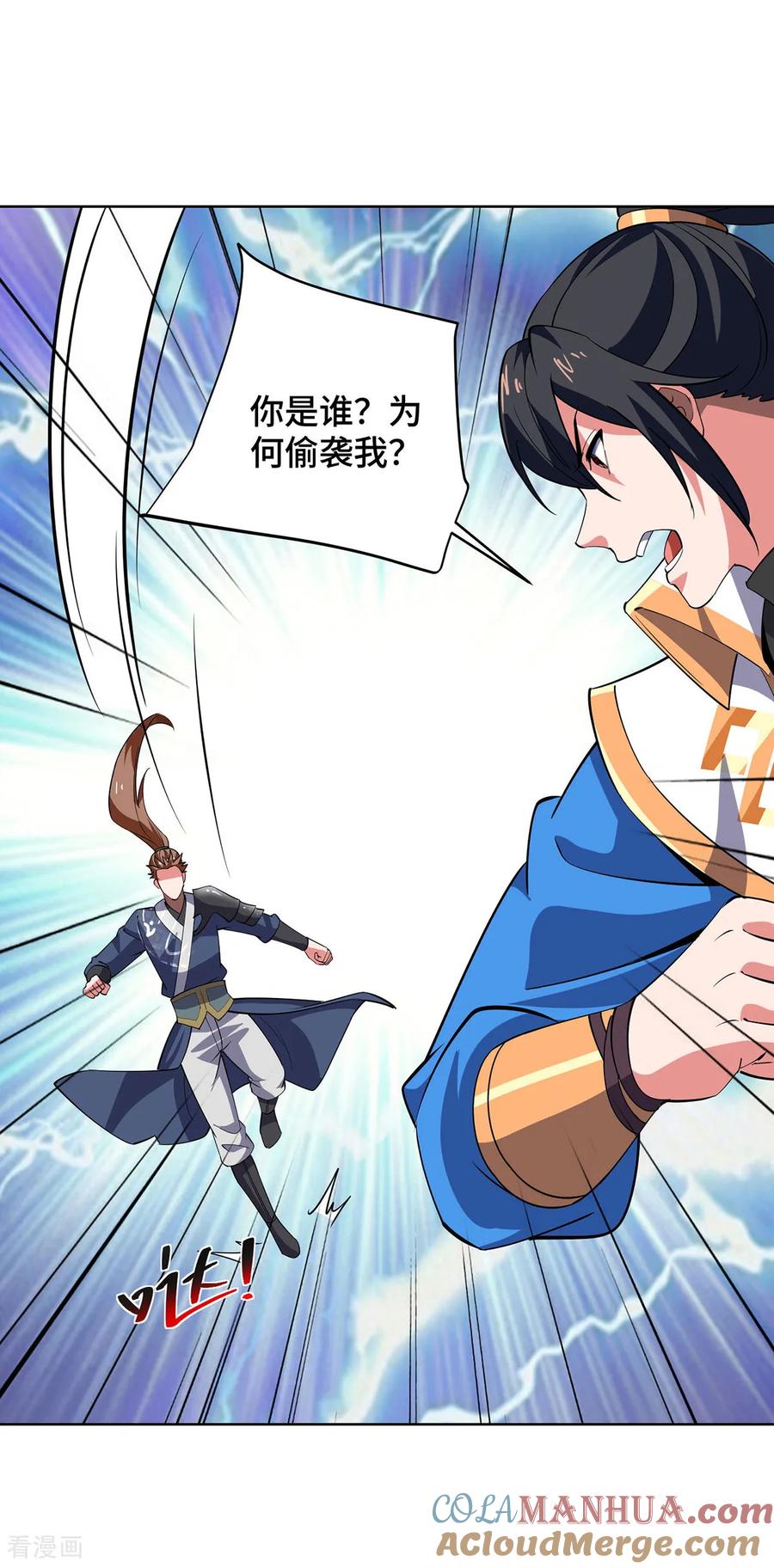 《独步逍遥》第451话 抢夺雪莲 第7页