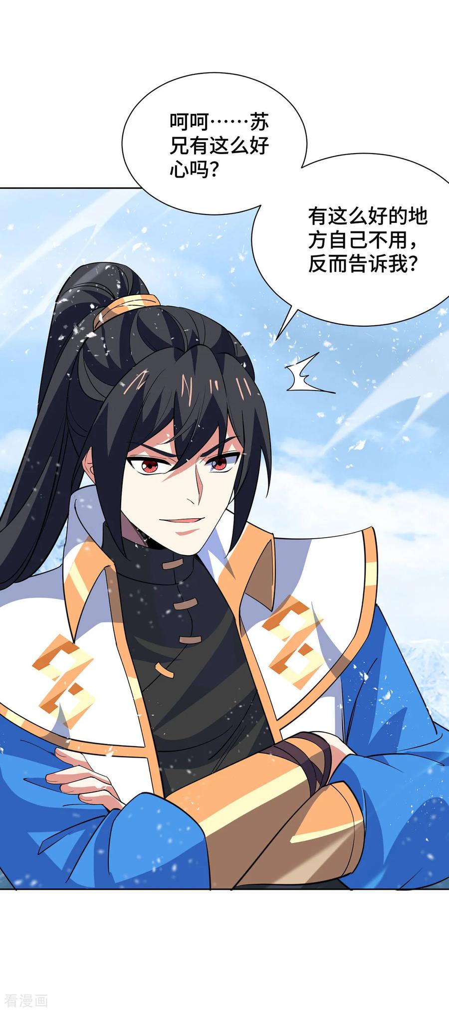 《独步逍遥》第452话 坑货 第6页