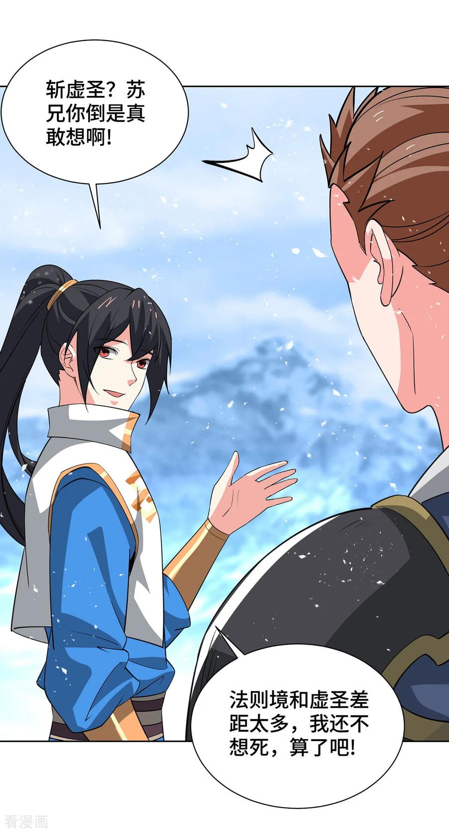 《独步逍遥》第452话 坑货 第8页