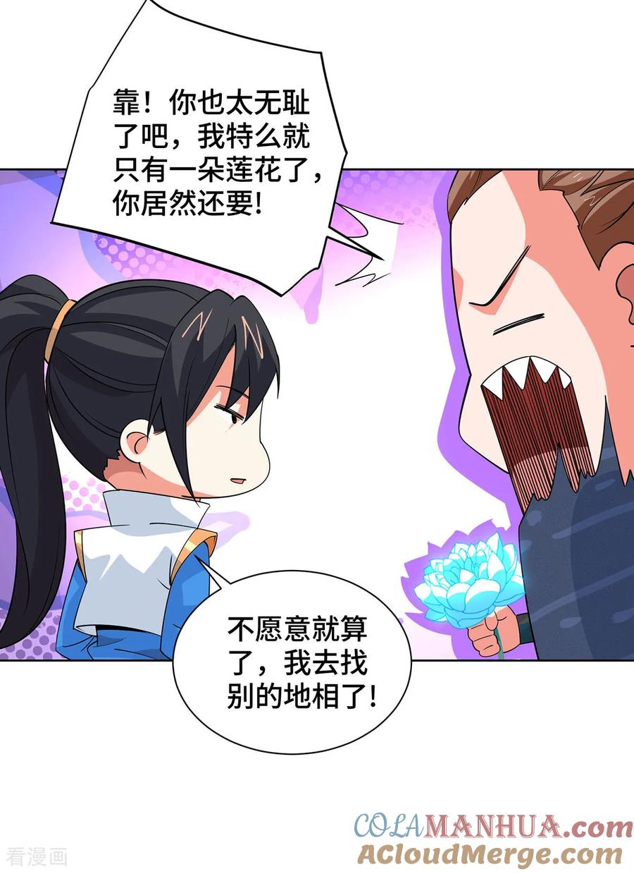 《独步逍遥》第452话 坑货 第13页