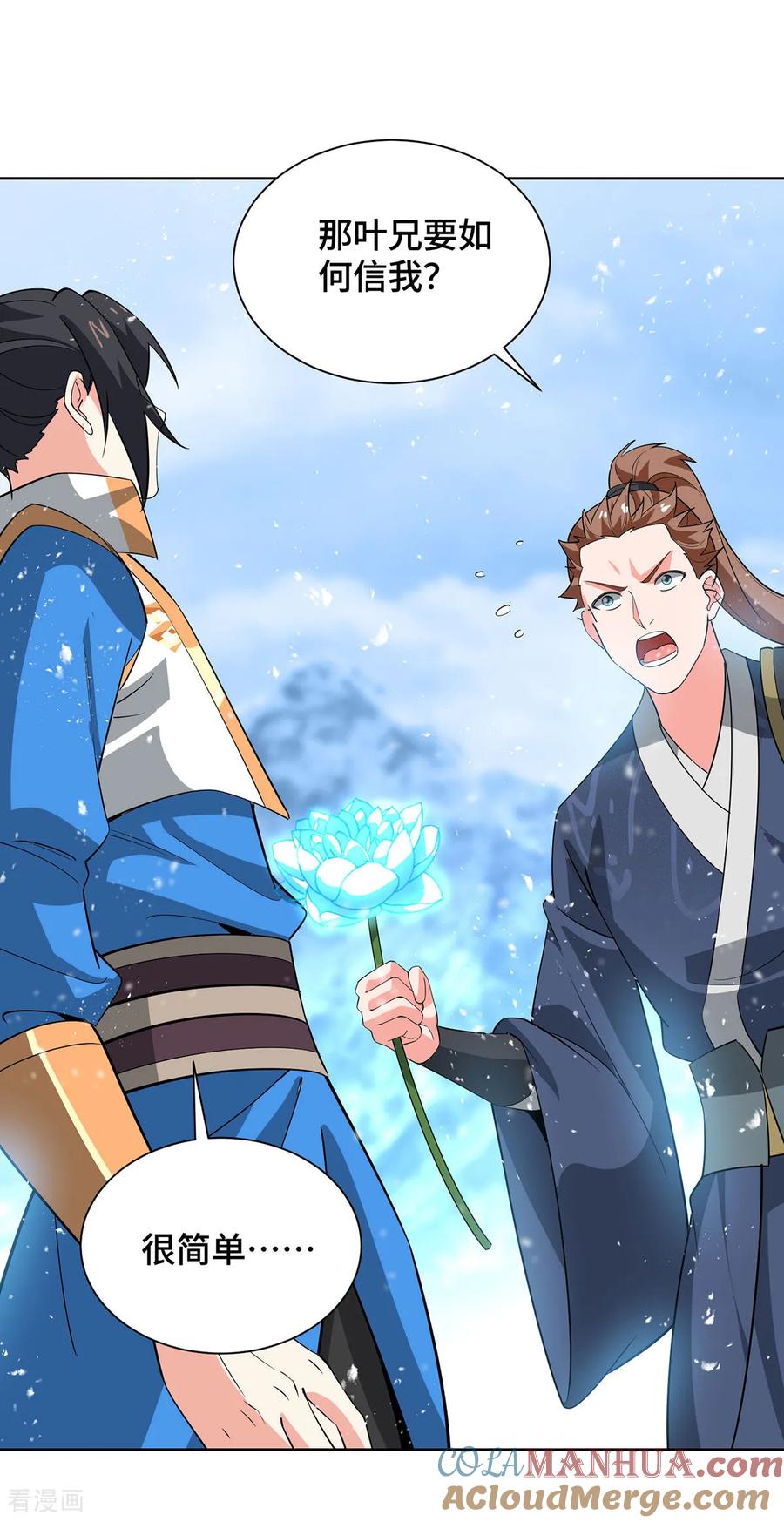 《独步逍遥》第452话 坑货 第11页