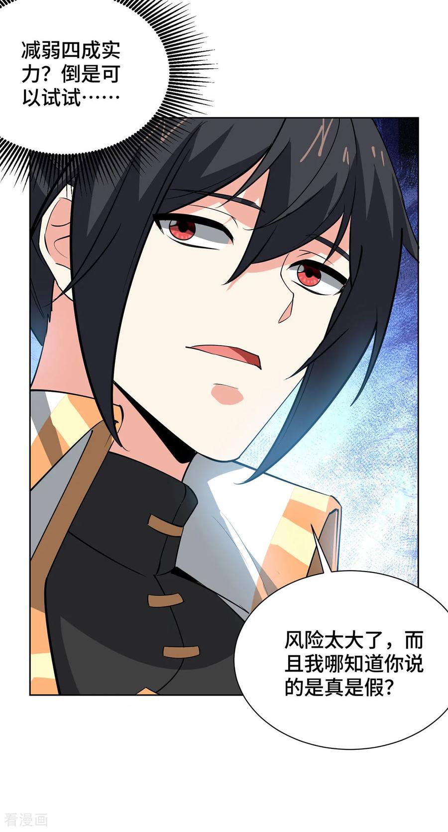 《独步逍遥》第452话 坑货 第10页