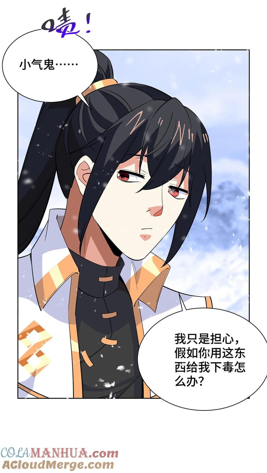 《独步逍遥》第452话 坑货 第25页