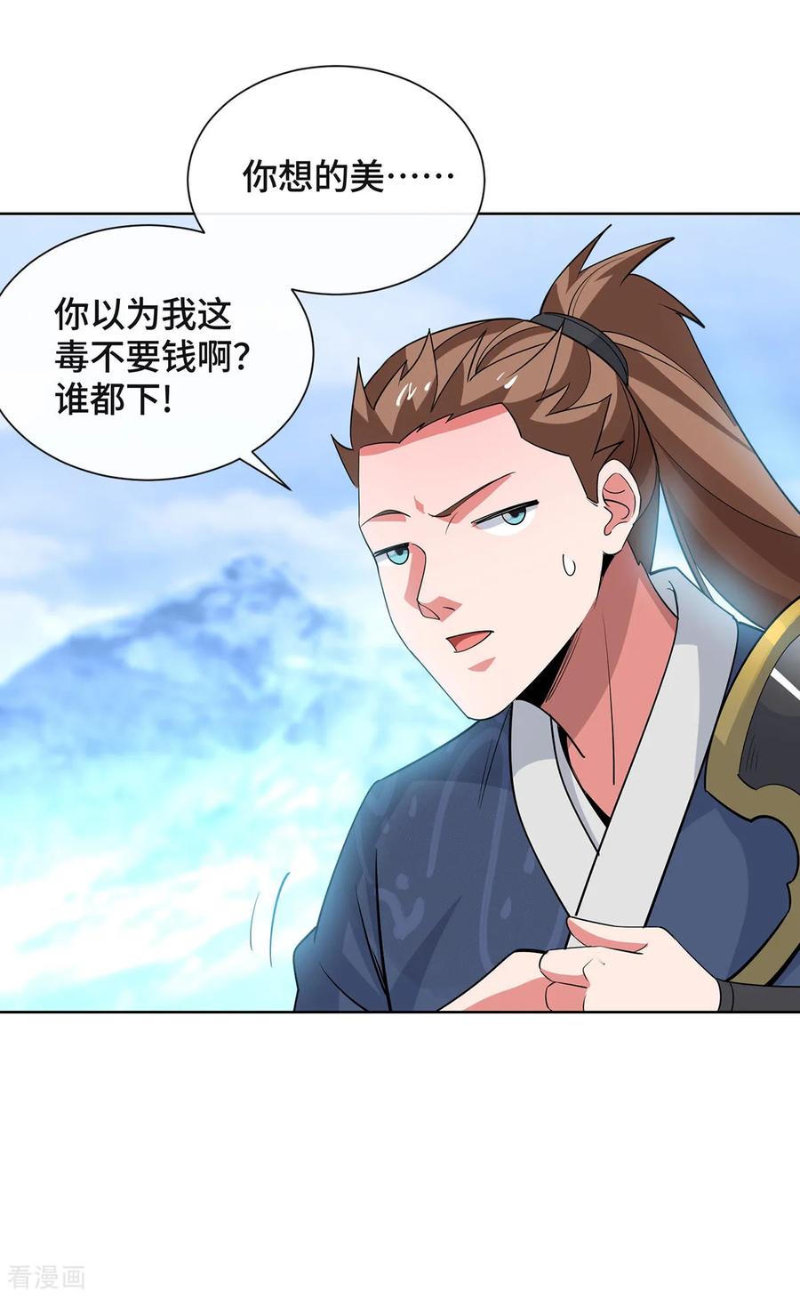 《独步逍遥》第452话 坑货 第26页