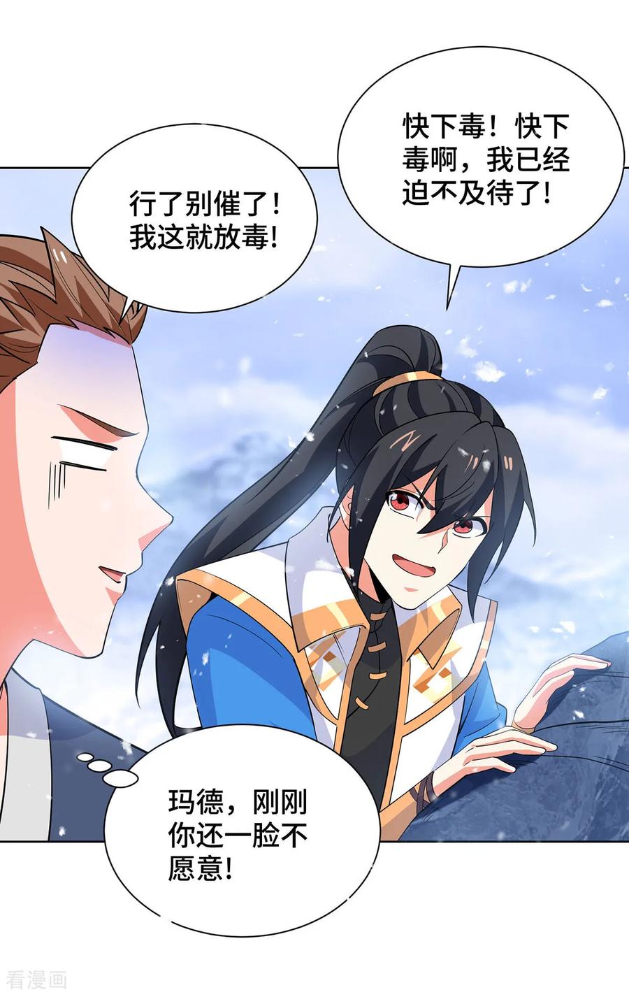 《独步逍遥》第452话 坑货 第20页