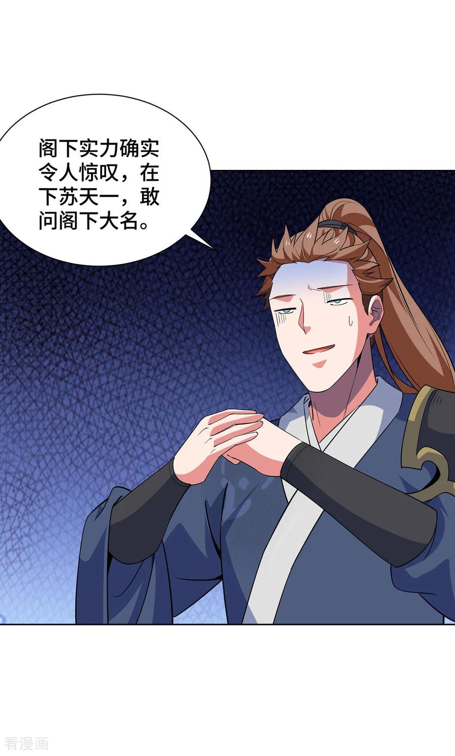 《独步逍遥》第452话 坑货 第2页