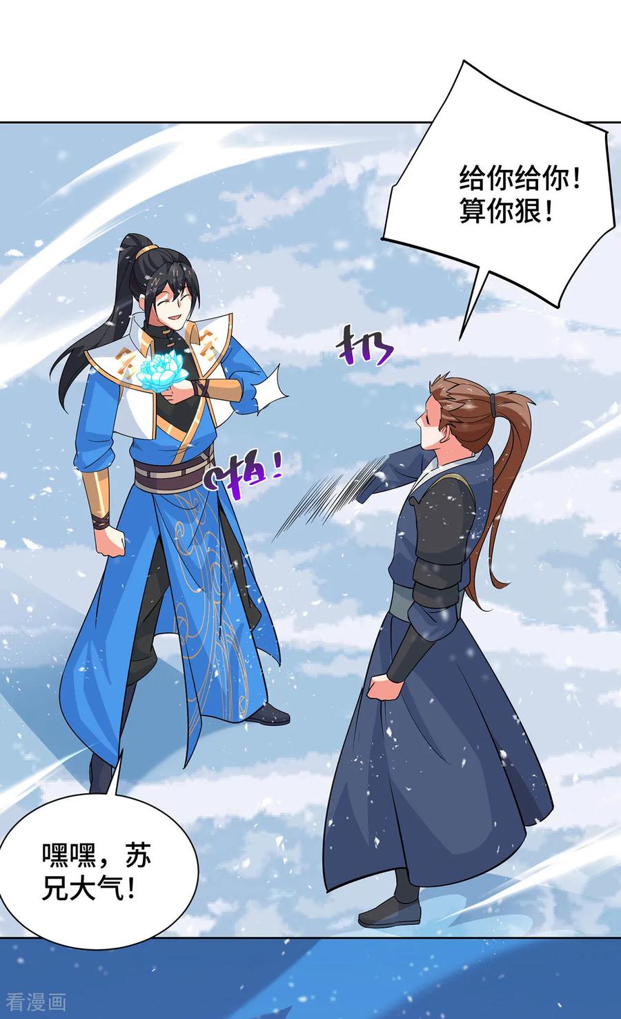 《独步逍遥》第452话 坑货 第14页