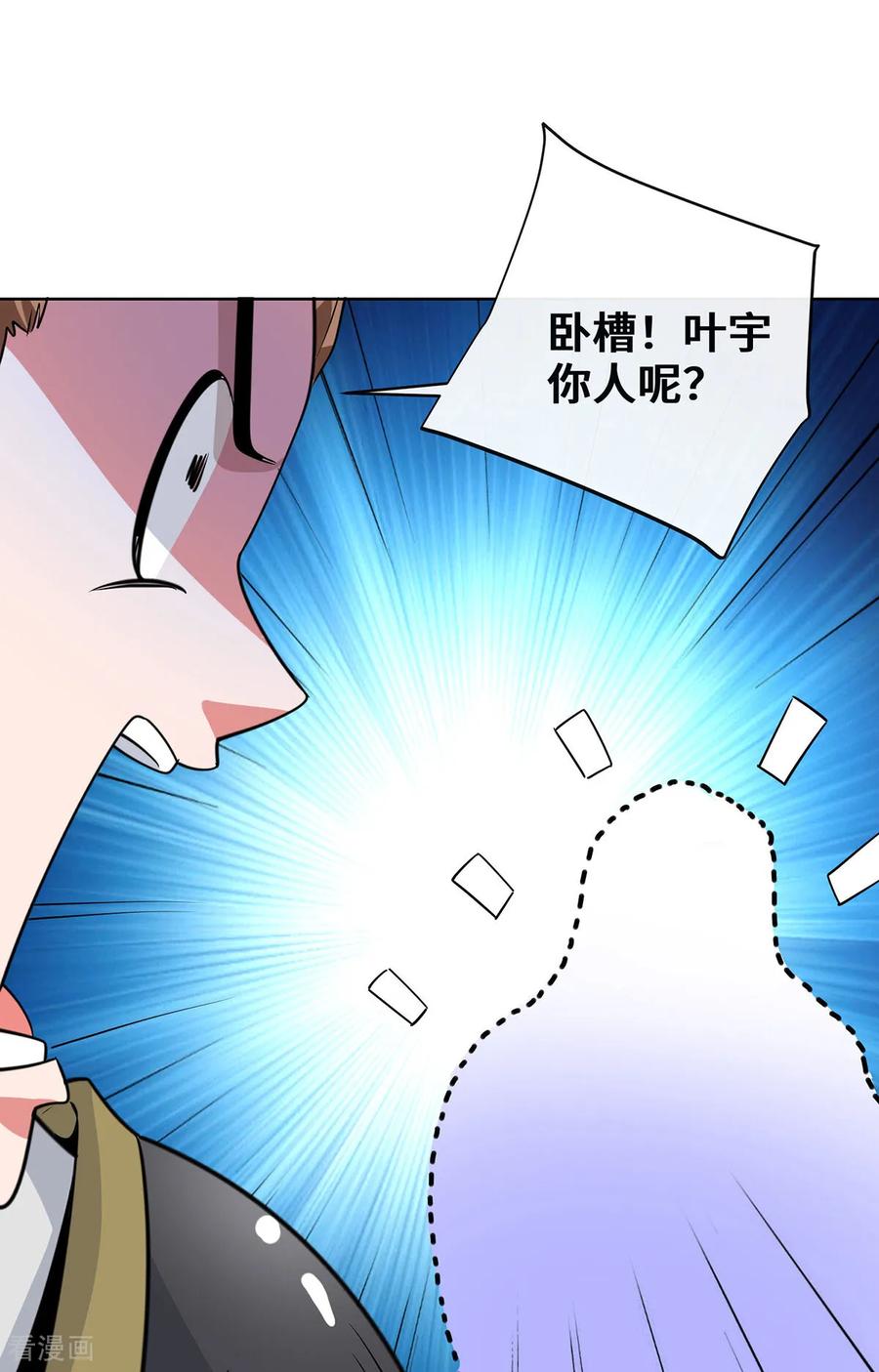《独步逍遥》第452话 坑货 第30页