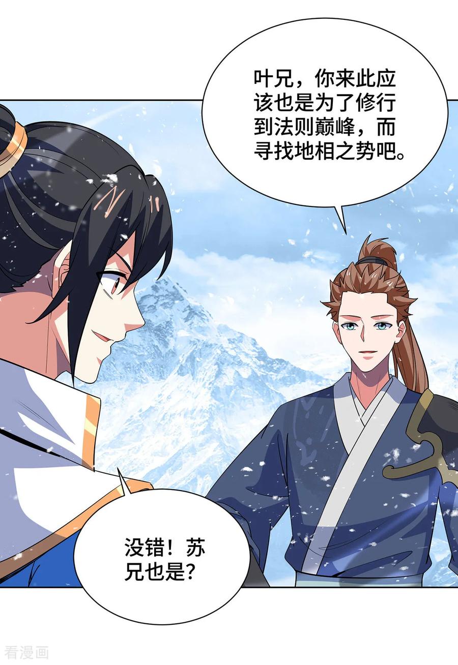 《独步逍遥》第452话 坑货 第4页