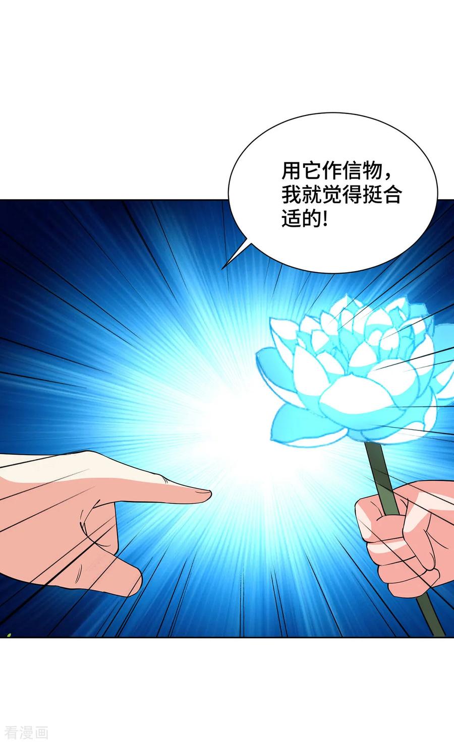 《独步逍遥》第452话 坑货 第12页