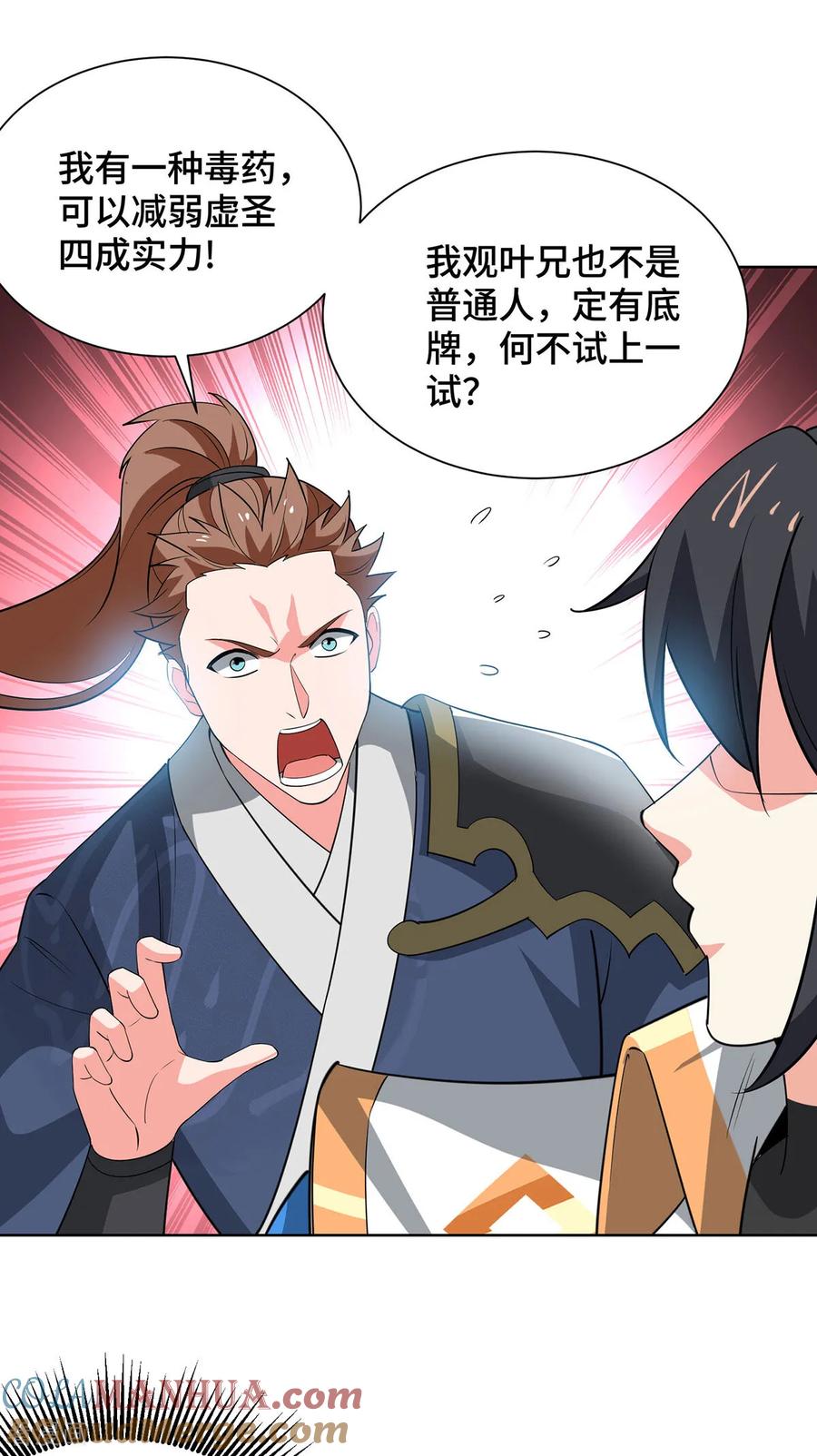 《独步逍遥》第452话 坑货 第9页