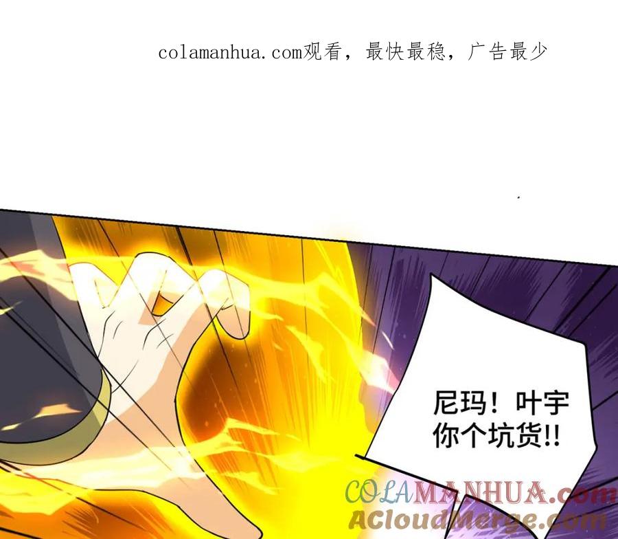 《独步逍遥》第453话 看走眼了 第1页