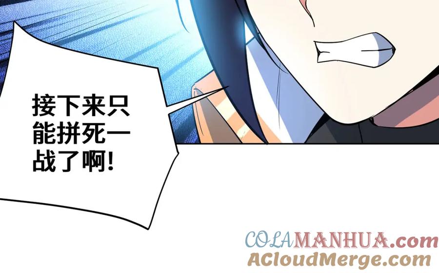《独步逍遥》第453话 看走眼了 第78页