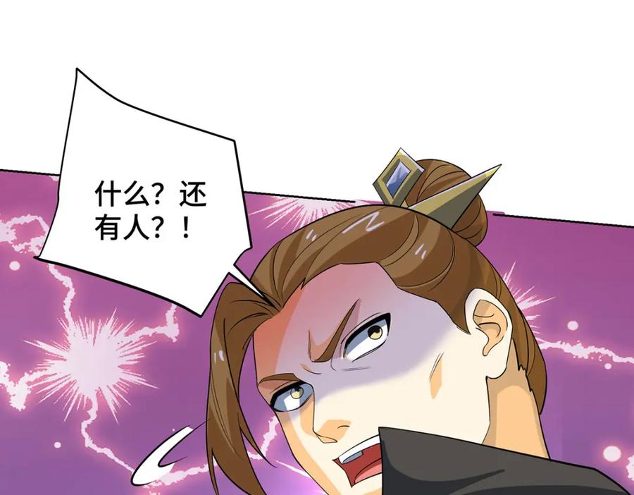 《独步逍遥》第453话 看走眼了 第20页