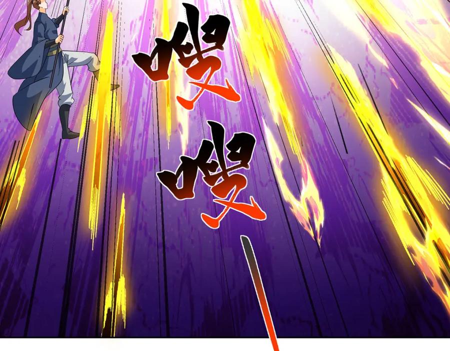 《独步逍遥》第453话 看走眼了 第25页