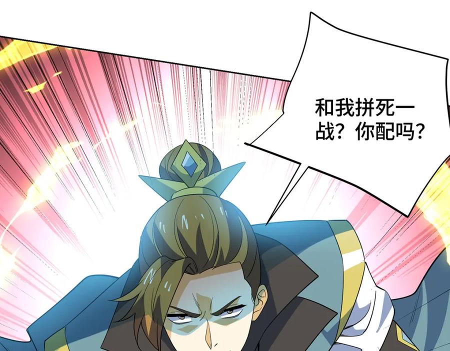 《独步逍遥》第453话 看走眼了 第79页