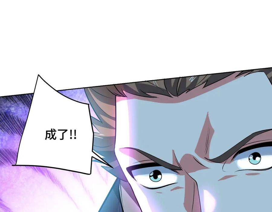 《独步逍遥》第453话 看走眼了 第49页