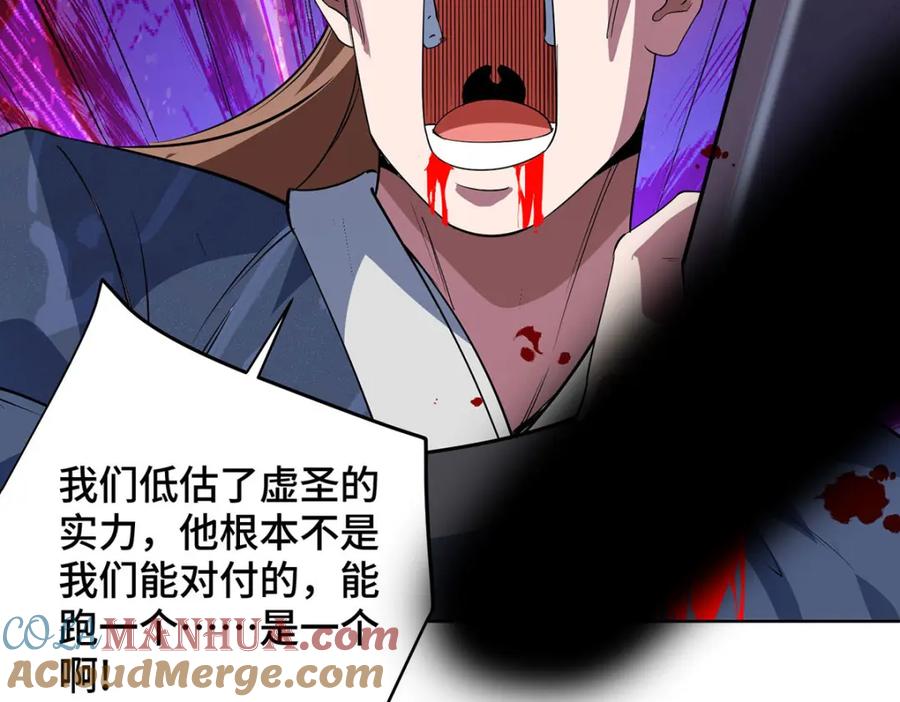 《独步逍遥》第453话 看走眼了 第72页