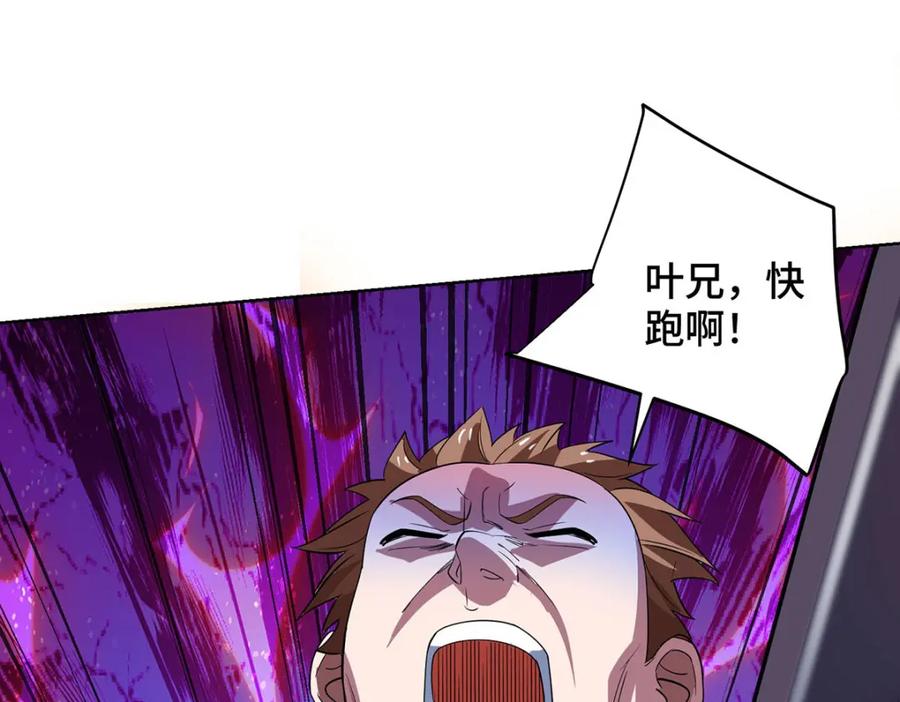 《独步逍遥》第453话 看走眼了 第71页