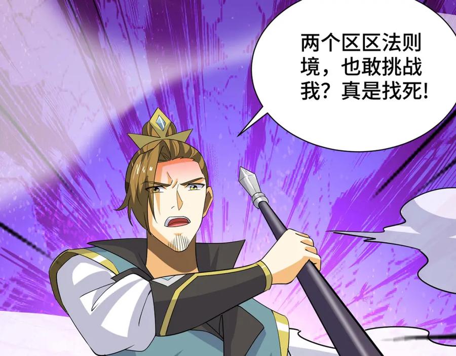 《独步逍遥》第453话 看走眼了 第52页