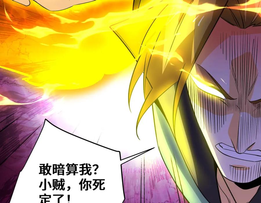 《独步逍遥》第453话 看走眼了 第10页
