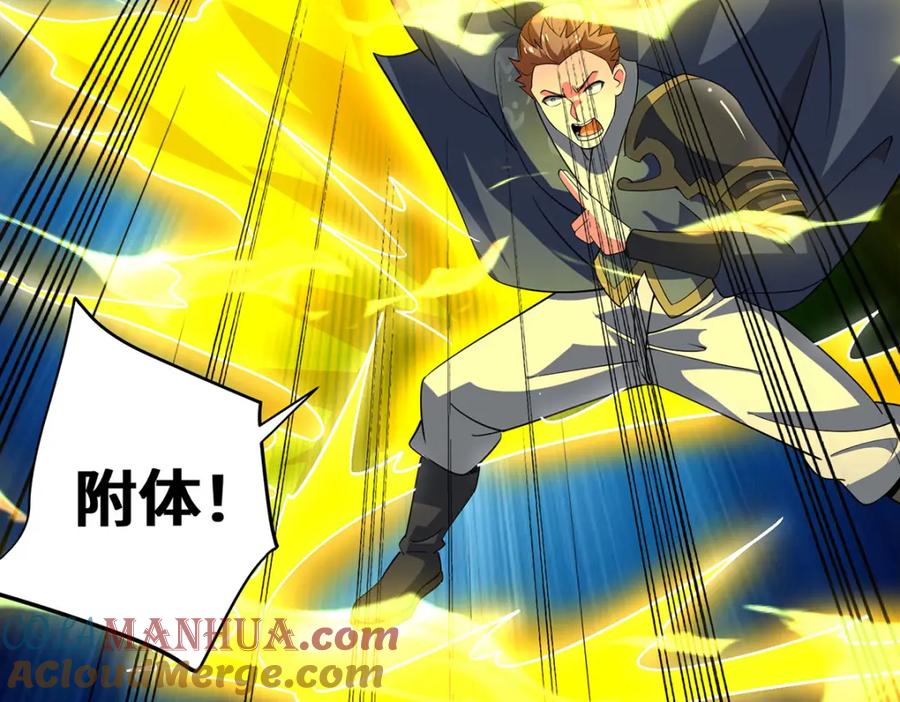 《独步逍遥》第453话 看走眼了 第36页