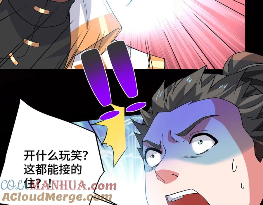 《独步逍遥》第453话 看走眼了 第57页