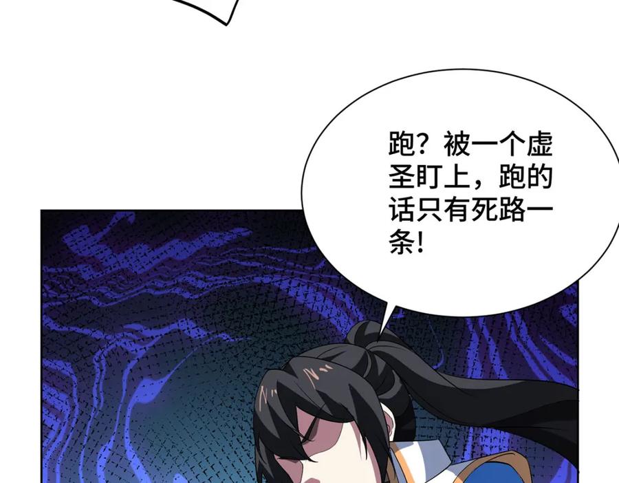 《独步逍遥》第453话 看走眼了 第74页