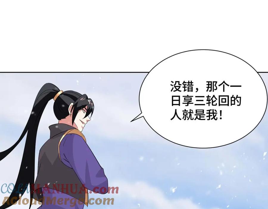 《独步逍遥》第454话 另一个叶宇 第59页