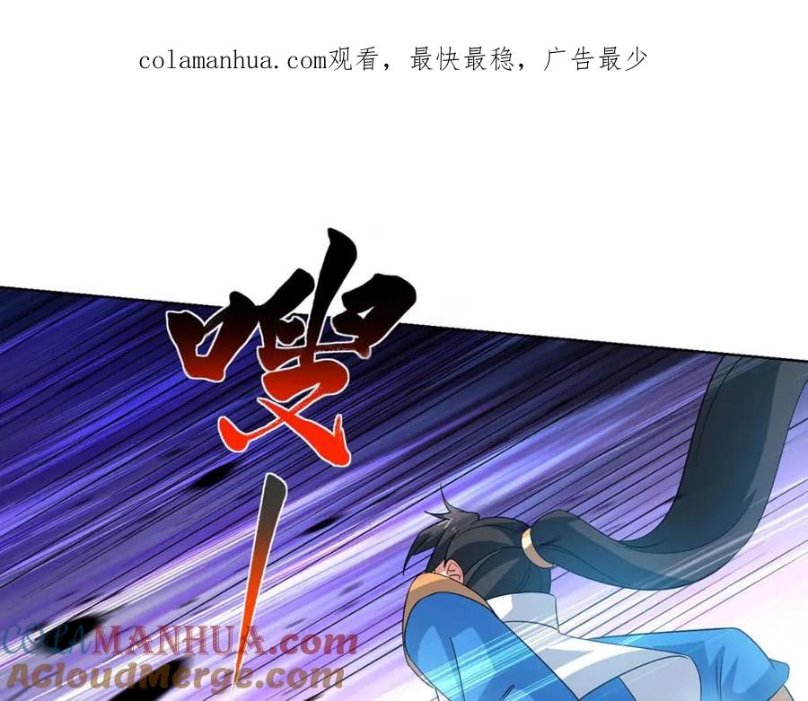《独步逍遥》第454话 另一个叶宇 第1页