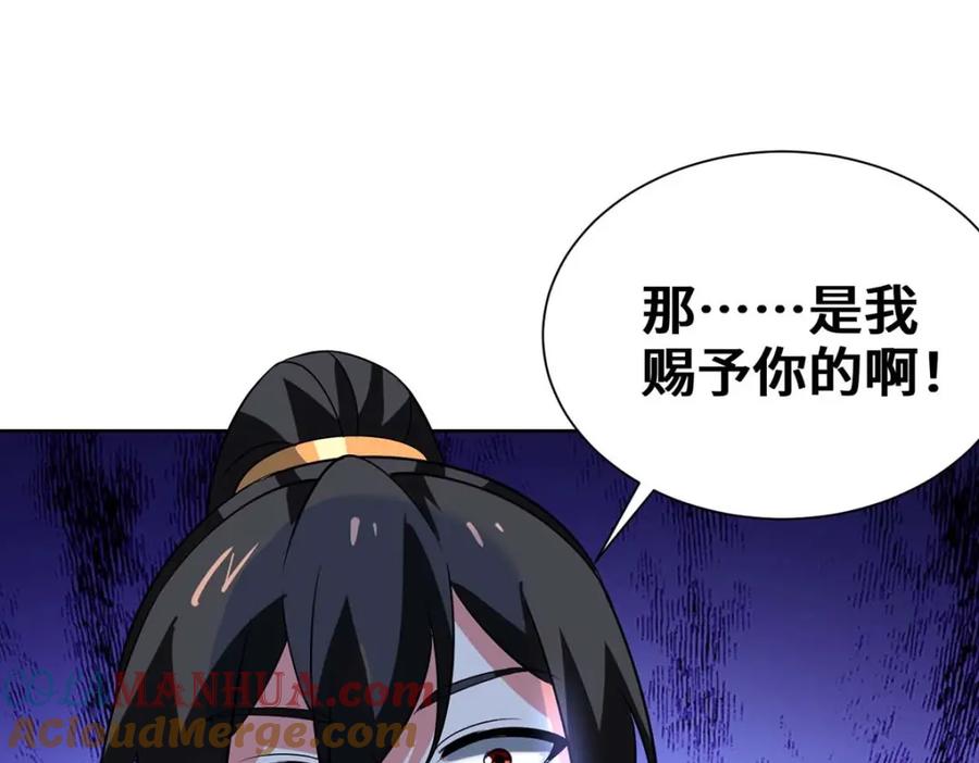 《独步逍遥》第454话 另一个叶宇 第62页