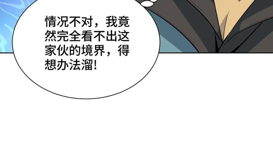 《独步逍遥》第454话 另一个叶宇 第30页