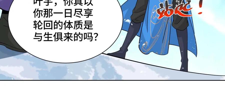 《独步逍遥》第454话 另一个叶宇 第61页