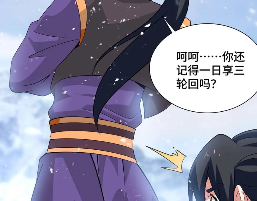 《独步逍遥》第454话 另一个叶宇 第54页