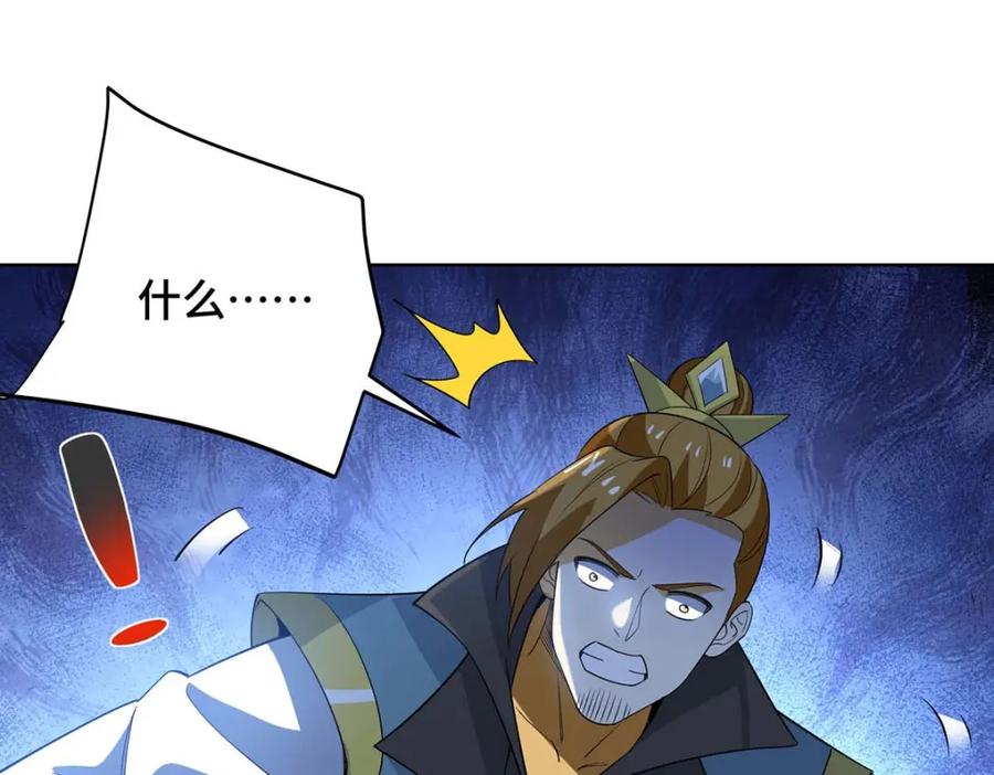 《独步逍遥》第454话 另一个叶宇 第40页