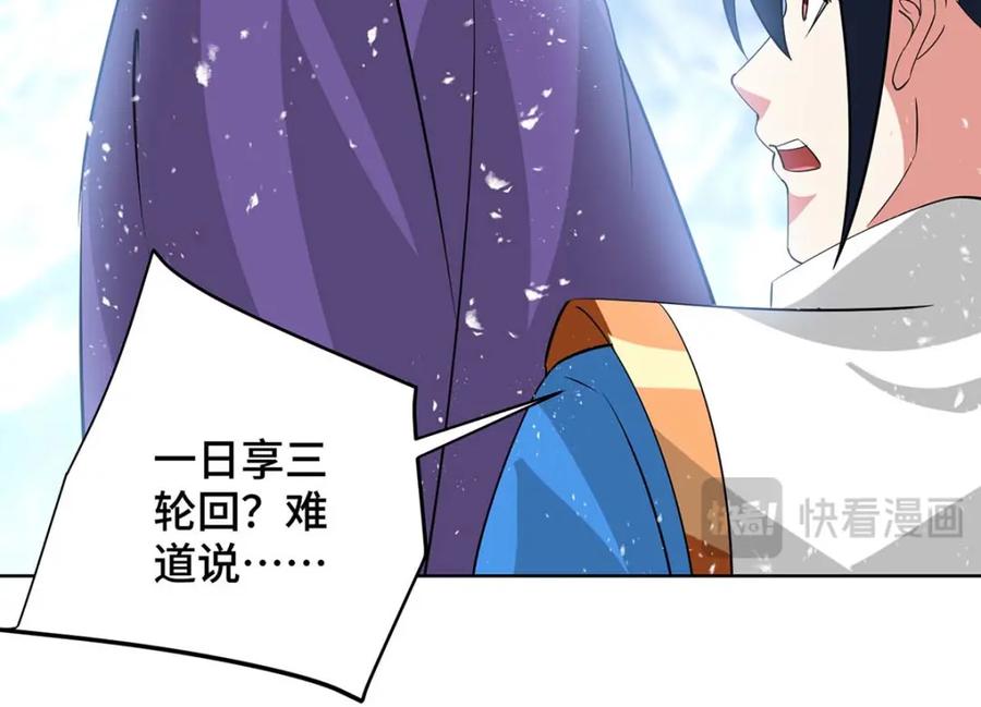 《独步逍遥》第454话 另一个叶宇 第55页