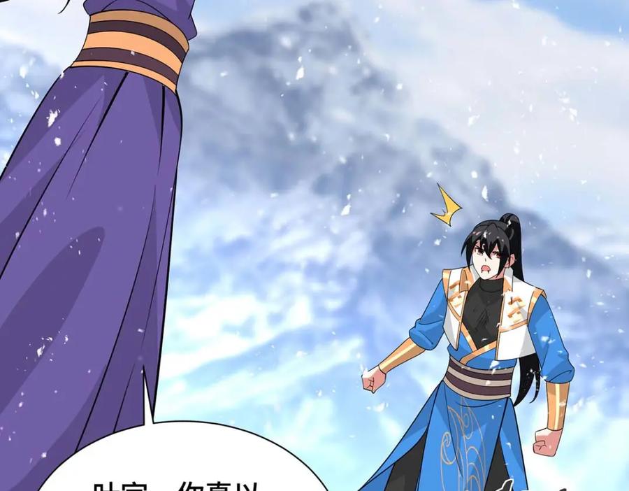 《独步逍遥》第454话 另一个叶宇 第60页