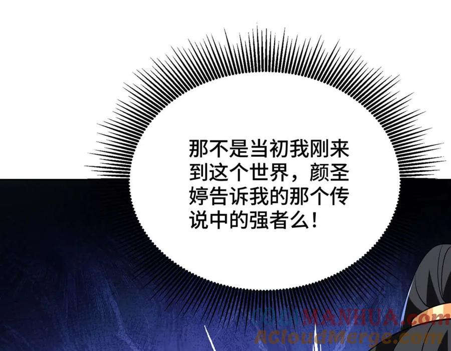 《独步逍遥》第454话 另一个叶宇 第56页