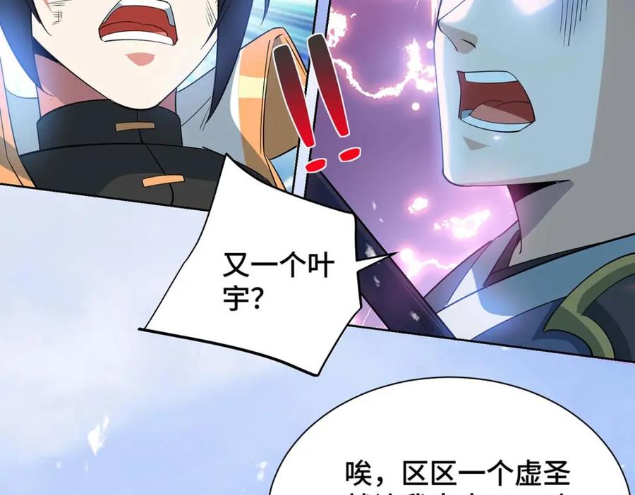 《独步逍遥》第454话 另一个叶宇 第24页