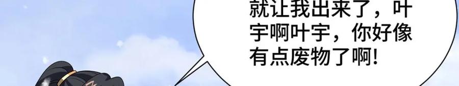 《独步逍遥》第454话 另一个叶宇 第25页