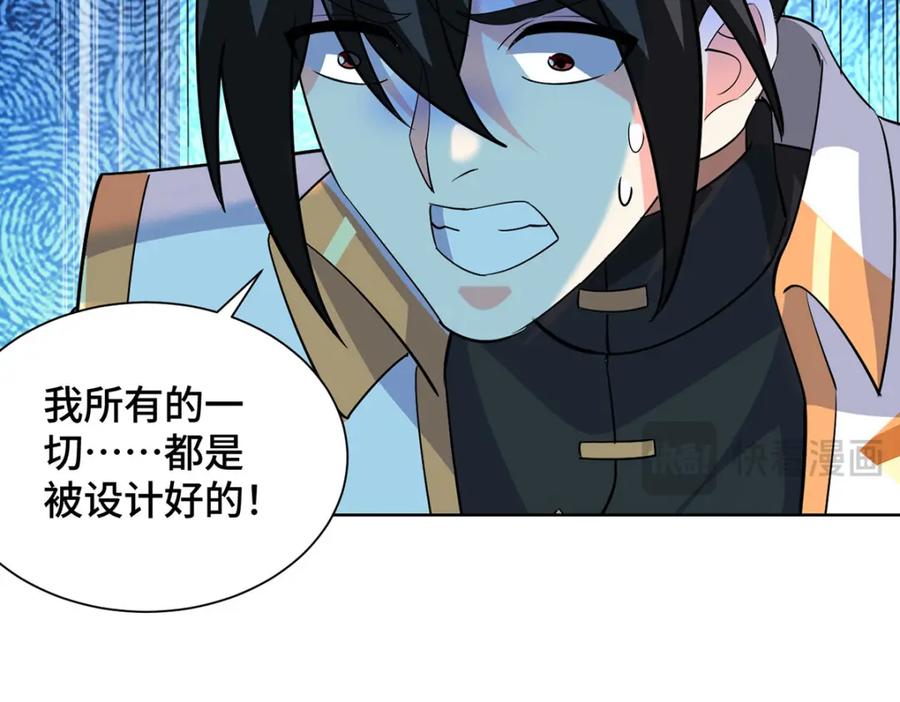 《独步逍遥》第455话 螳臂挡车 第6页