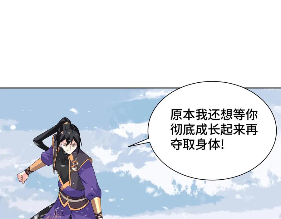 《独步逍遥》第455话 螳臂挡车 第8页