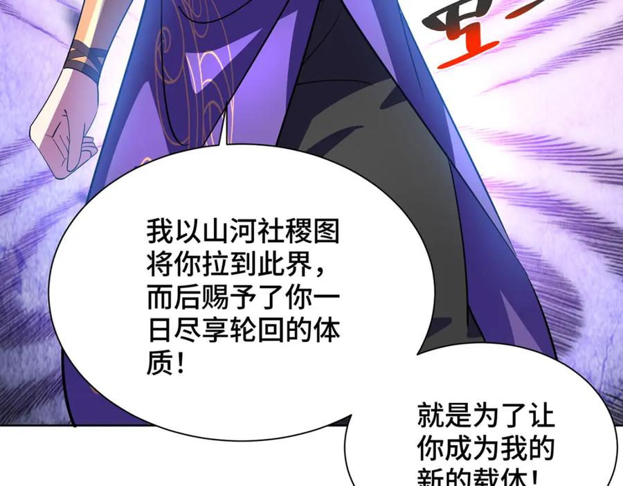 《独步逍遥》第455话 螳臂挡车 第3页