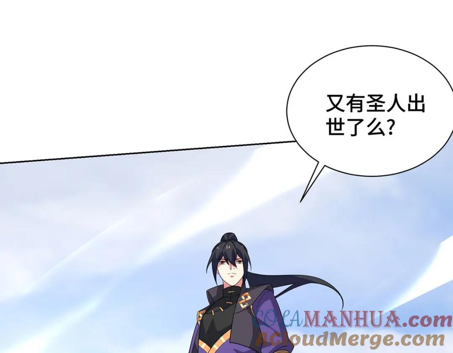 《独步逍遥》第455话 螳臂挡车 第61页