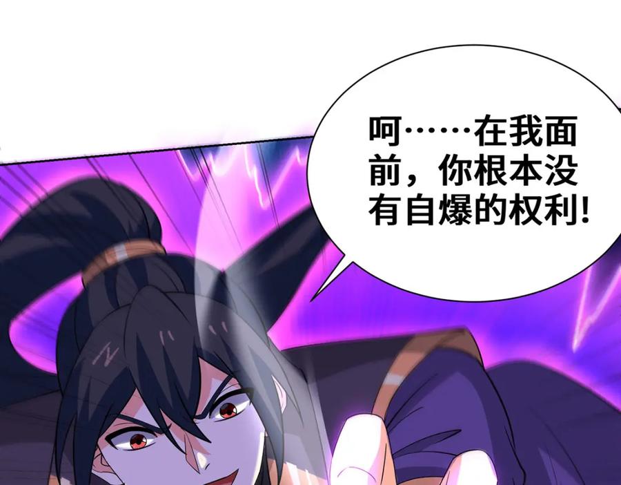 《独步逍遥》第455话 螳臂挡车 第20页